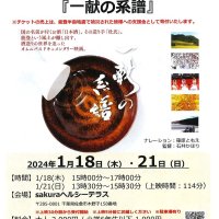 能登地震被災地支援　佐倉でチャリティー上映会　１８、２１日　常磐植物化学研究所