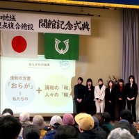 開館記念式典で、愛称の「おらがわ」に込めた思いが紹介された
