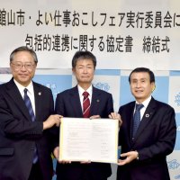 企業支援、産業振興で連携　「よい仕事」実行委と協定　館山市