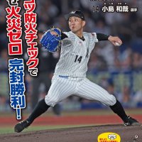 防火で目指せ完封勝利　千葉市火災予防運動ポスター　「火消し役」に千葉ロッテ小島投手