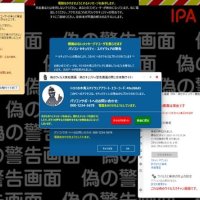 サポート詐欺全国で多発　ＰＣウイルス感染装い除去費用要求　相談４１４５件　千葉県警が注意喚起