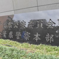 コロナ融資１５００万円詐取　容疑で暴力団組員ら３人逮捕　千葉県警