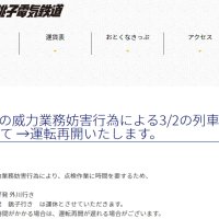銚子電鉄ホームページより