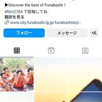 船橋市がインスタ開設　地元の魅力写真で発信
