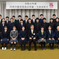 印西市教委　児童生徒の活躍たたえ　学芸・スポーツ分野で最多８８個人・団体表彰　【表彰者名掲載】