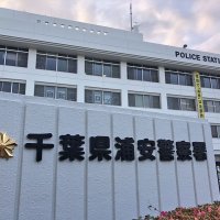 ひき逃げ容疑で男逮捕も否認　自転車押す女性に軽傷負わす　浦安署