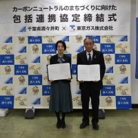 ゼロカーボンへ東京ガスと協定　酒々井、県内町村初　月１回めどに意見交換
