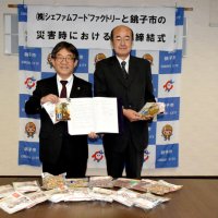 災害時食料供給に協力　製造販売所が銚子市と