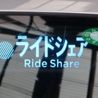南房ライドシェア見送りへ　参入意向の事業者なし　袖ケ浦、館山など８市町