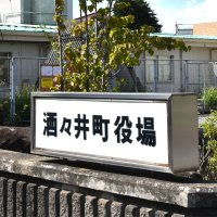 酒々井給食　富里委託へ議案　２６年度には中学無償化も視野