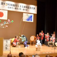 「日本最古の町」１３５周年　酒々井で式典、思いはせ