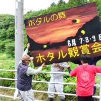 ５年ぶりホタル観賞会　コロナ、大雨越え準備着々　人気イベント、長南で７～９日