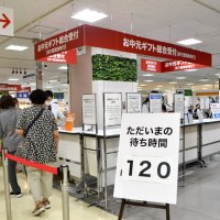 １４日に開設したそごう千葉店のお中元ギフトセンター