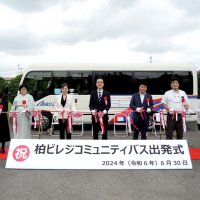 運行開始に先立ち、柏ビレジの自治会長や柏市の奥田謁夫副市長らが参加した「出発式」