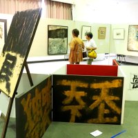 中尾彬さんしのび作品展　自作含め寄贈品６０点披露　木更津市出身、市のＰＲ大使務める