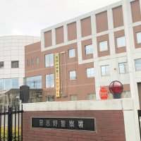 付きまとい容疑で逮捕　習志野署