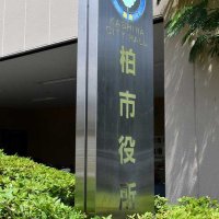 税額決定通知書を誤送付　柏市