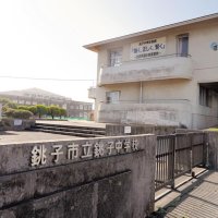 統合中学の新校舎完成延期　銚子市教委　２７年度開校は予定通り