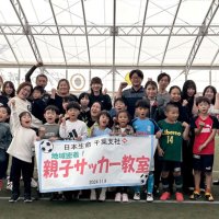親子一緒にサッカー　世代超え心地よい汗　千葉市中央区