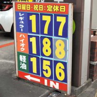 ガソリン１９日から値上げ　「生活必需品」「外出控えるかも」千葉県民、戸惑う声