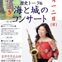 “海城”の魅力探る　富津中心にサミット　１月１２日開幕
