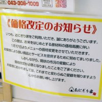 １月半ばからの値上げを伝える張り紙
