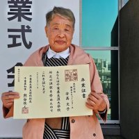 ８９歳も元気よく卒業　「新しい知識、友人得た」　千葉県生涯大学校