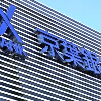 京葉銀行人事（２０２５年４月１日付）