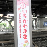 駅ホームの「市川ママいちかわまま」の看板
