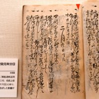 光條の父が記した日記。ペリー艦隊再来航の影響が記されている