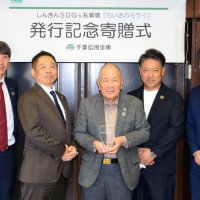 教育に活用を　私募債で寄付　千葉の不動産会社