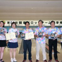 男子東京Ａ　女子千葉Ａ優勝　関東ブロックチーム選手権