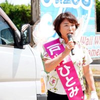 戸村ひとみ氏