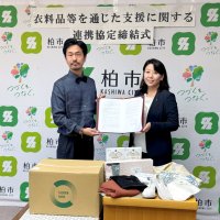 新品衣類贈り生活支援　柏市とファッションバンク協定