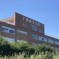 千葉科学大「大城学園」に　来年４月に設置者変更　学部や定員、現状維持　銚子