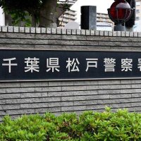 松戸の路線バスで不同意わいせつの疑い　バングラデシュ国籍の男逮捕　女子大学生被害