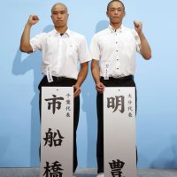 市船橋初戦ナイター　今春九州４強明豊と激突　第１０７回全国高校野球選手権大会　組み合わせ抽選会