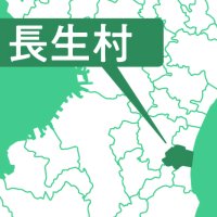 役場の窓口時間を短縮午前９時～午後４時半に　長生村、来年から