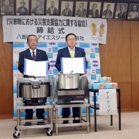 災害時に充電洗濯支援　八街市、ＬＰガス販売会社と協定