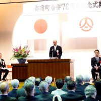 「挑戦の町」掲げ発展へ　合併７０周年で式典　御宿町