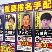 指名手配された容疑者の中には公的懸賞金がかかっている者もいる
