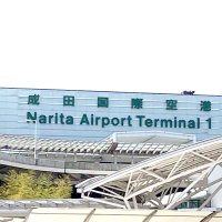 タクシー運転手を殴って無賃乗車か　米国籍の６１歳男逮捕　成田空港署