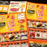 旭の豊富な食楽しんで　４９店スタンプラリー　１月１５日まで