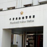 船橋の診療所に遺体置き去り　傷害致死容疑、新たに３人逮捕　千葉県警