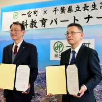 自然環境基盤に連携　教育力向上へ覚書　長生高と一宮町