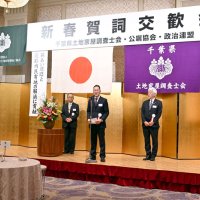 土地家屋調査３団体「一層の地域貢献を」　賀詞交歓会