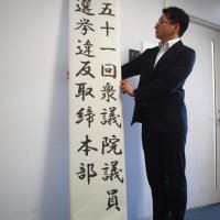 千葉県警「厳正・公平な立場で」　衆院選の違反取締本部設置