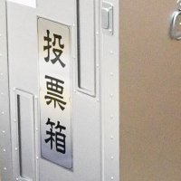 公明票の行方は　前回衆院選試算　自民４４選挙区で逆転許す　千葉は３選挙区　