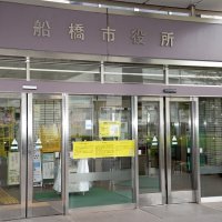 船橋市５・４％増２７０６億円　過去最大　市長「要望応えた」　【２０２６年度市町村予算案一般会計】