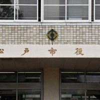 全市民３千円支給へ　松戸市議会